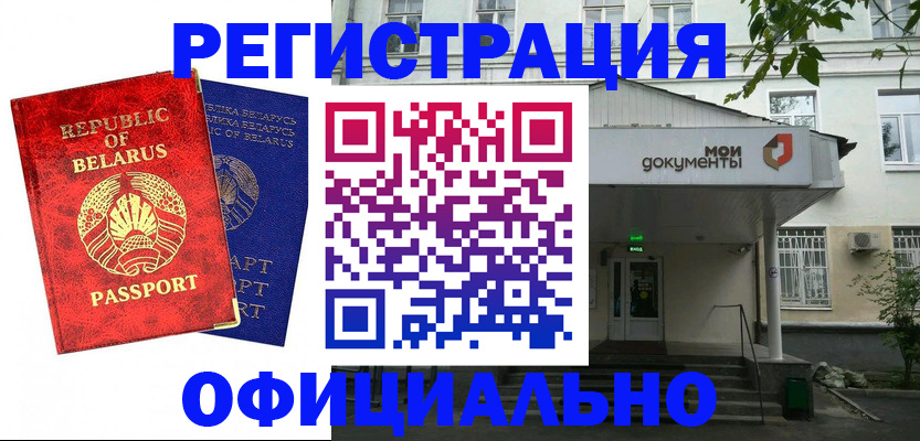 прописка для работы в Ливны