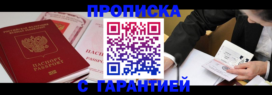 временная регистрация собственник в Ливны